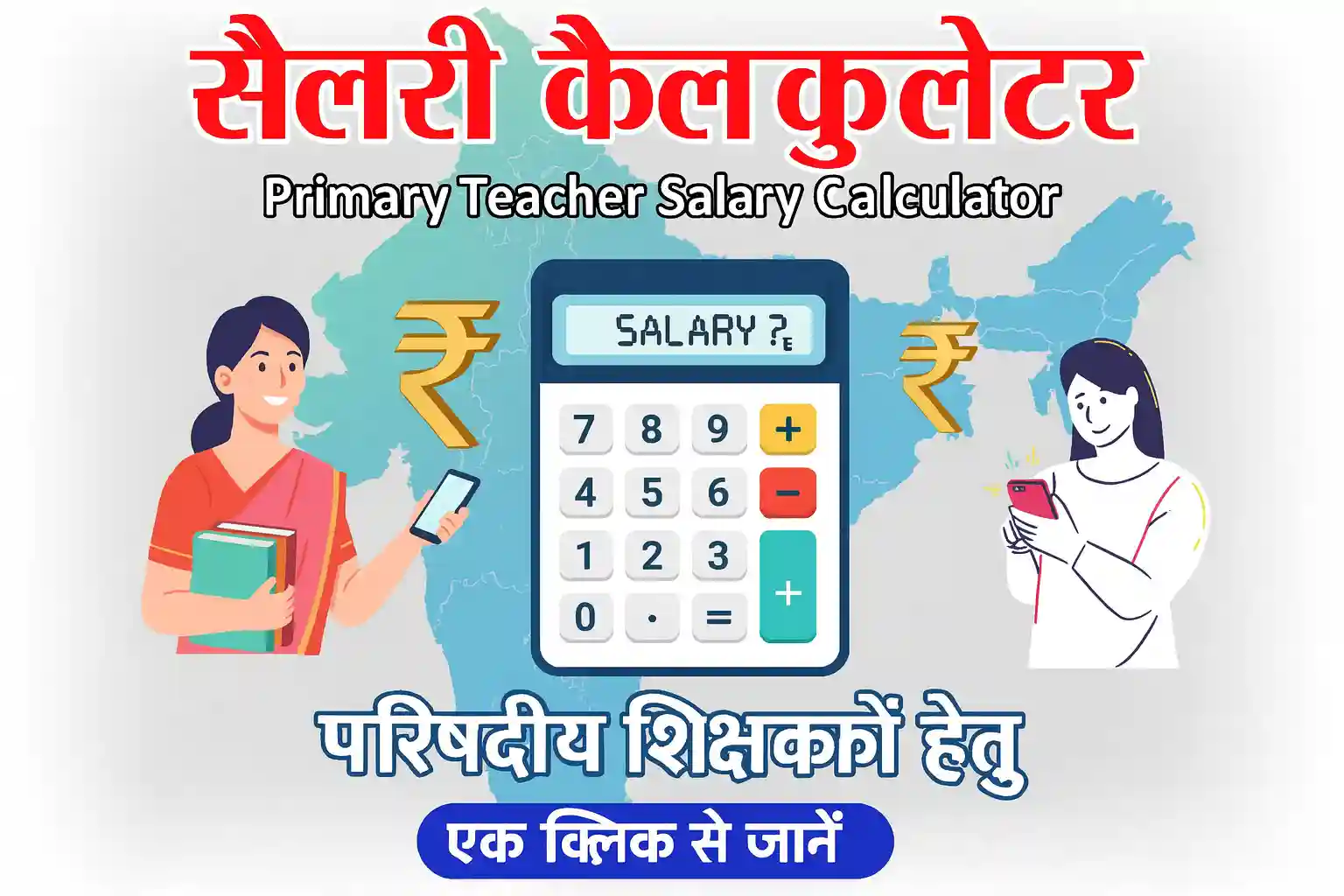 UP Primary Teacher Salary Calculator